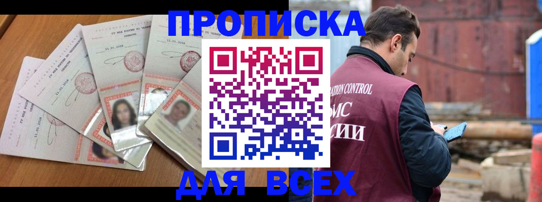временная регистрация в квартире в Мытищах